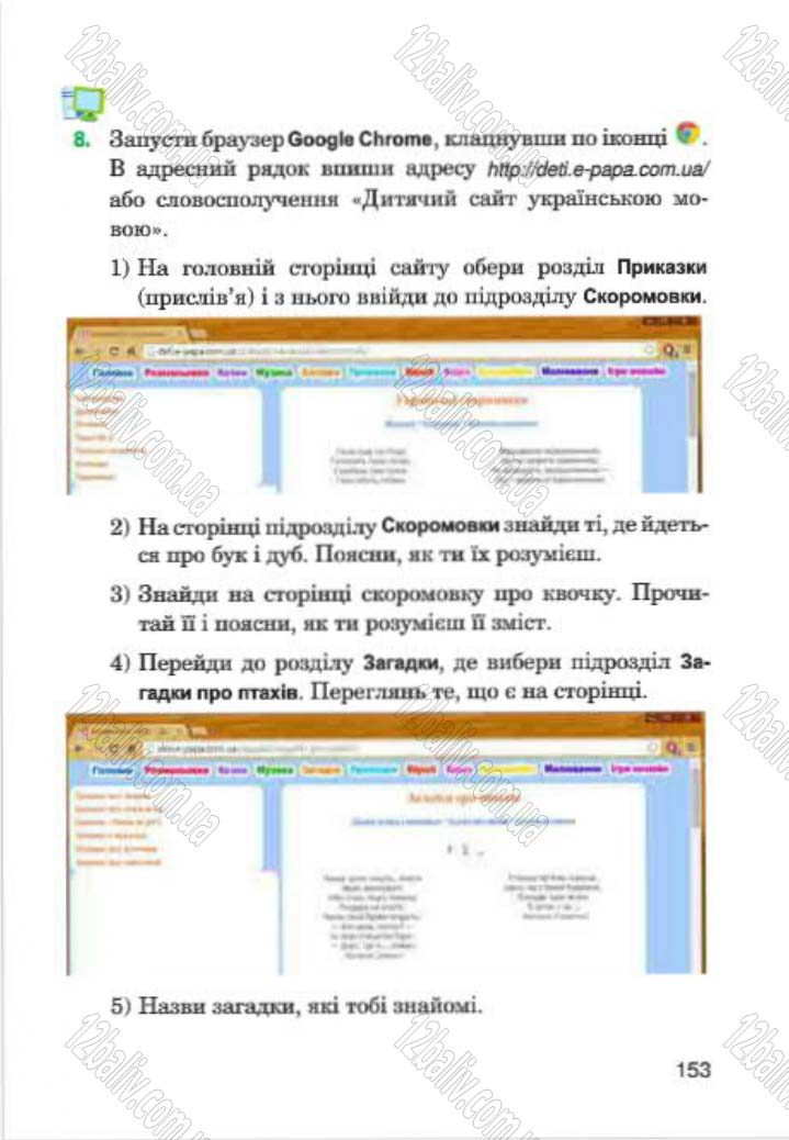 Сторінка 153 - Підручник Інформатика 4 клас М.М. Левшин, Є.О. Лодатко, В.В. Камишин 2015