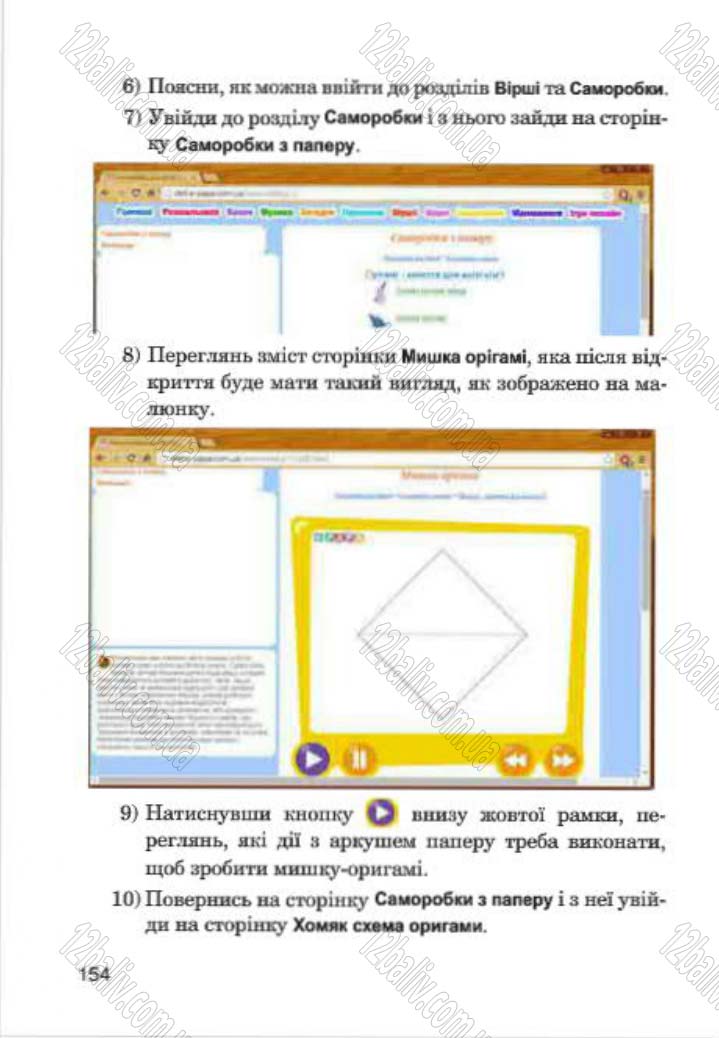 Сторінка 154 - Підручник Інформатика 4 клас М.М. Левшин, Є.О. Лодатко, В.В. Камишин 2015