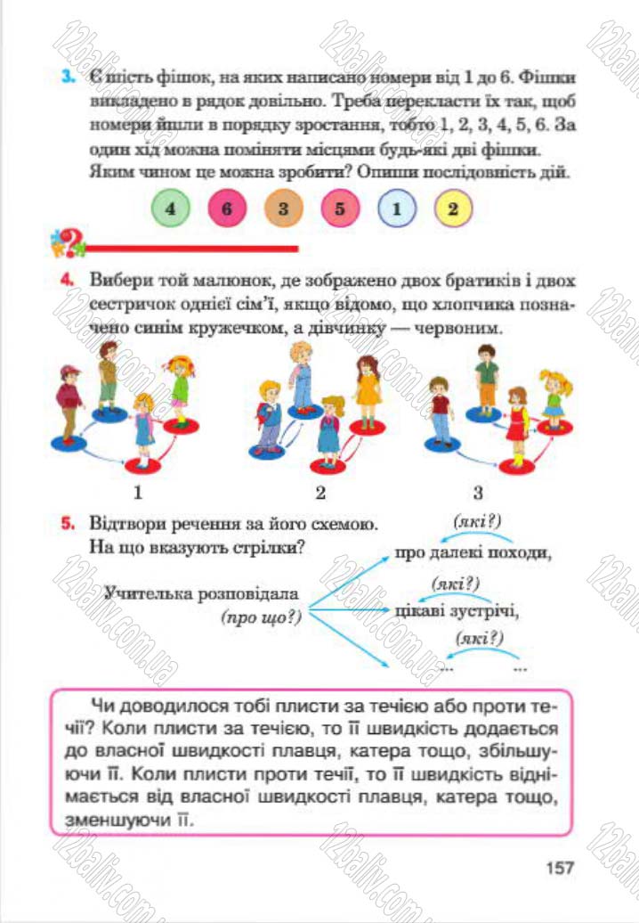 Сторінка 157 - Підручник Інформатика 4 клас М.М. Левшин, Є.О. Лодатко, В.В. Камишин 2015