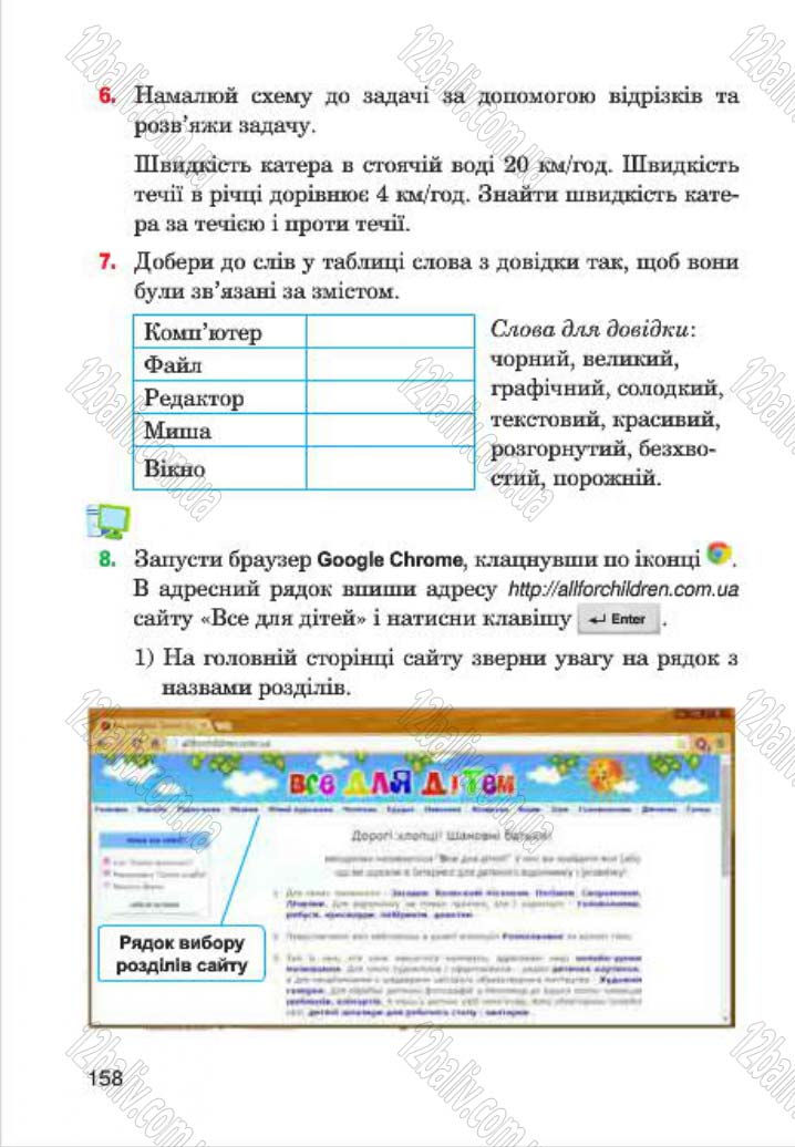 Сторінка 158 - Підручник Інформатика 4 клас М.М. Левшин, Є.О. Лодатко, В.В. Камишин 2015