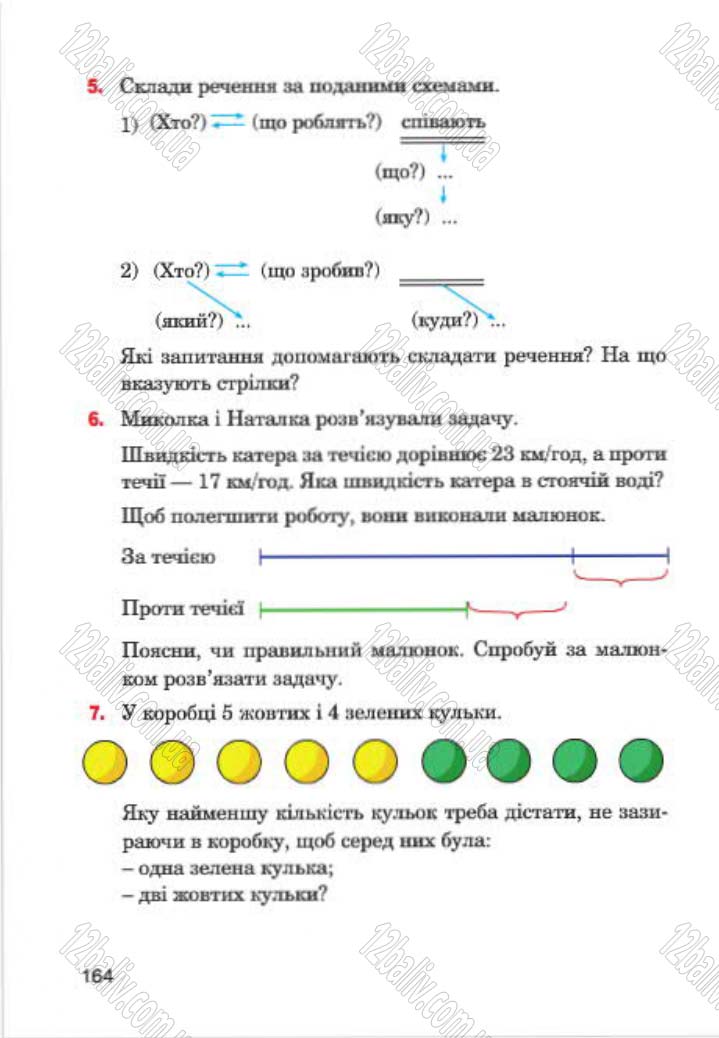 Сторінка 164 - Підручник Інформатика 4 клас М.М. Левшин, Є.О. Лодатко, В.В. Камишин 2015