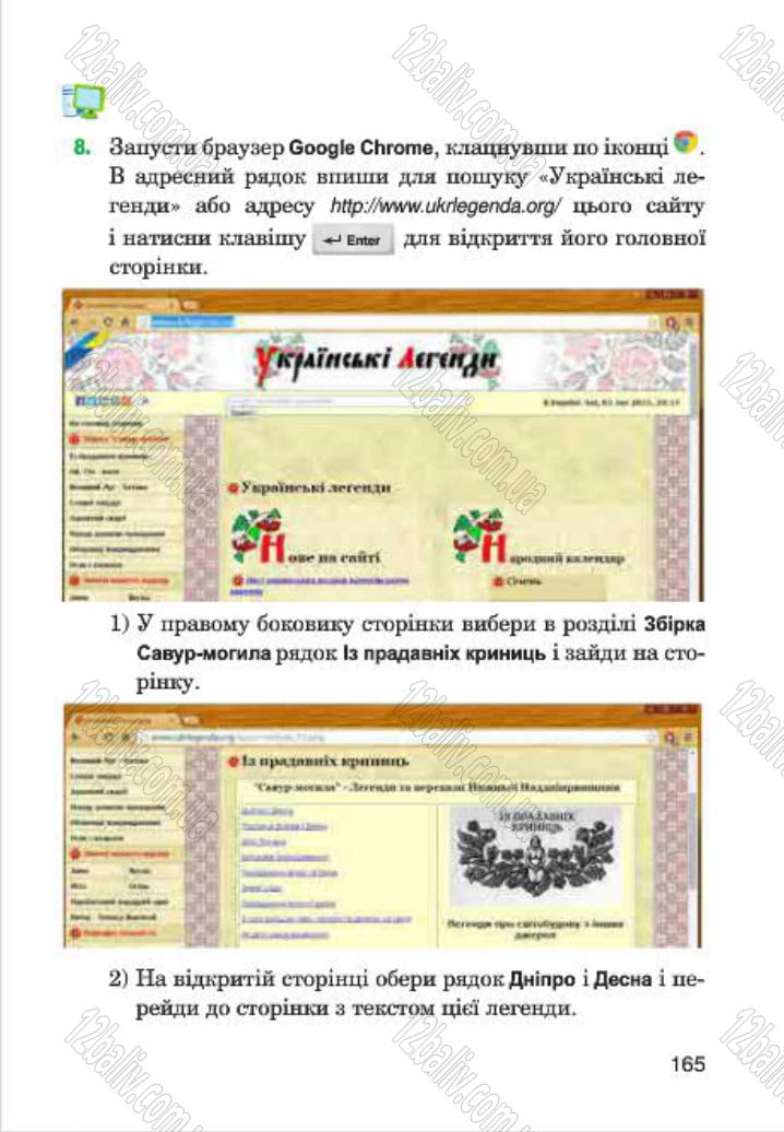 Сторінка 165 - Підручник Інформатика 4 клас М.М. Левшин, Є.О. Лодатко, В.В. Камишин 2015