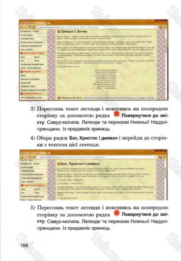 Сторінка 166 - Підручник Інформатика 4 клас М.М. Левшин, Є.О. Лодатко, В.В. Камишин 2015