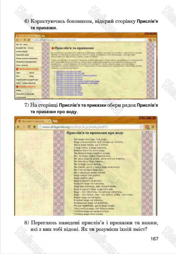 Сторінка 167 - Підручник Інформатика 4 клас М.М. Левшин, Є.О. Лодатко, В.В. Камишин 2015