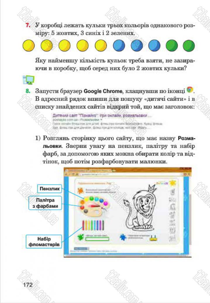 Сторінка 172 - Підручник Інформатика 4 клас М.М. Левшин, Є.О. Лодатко, В.В. Камишин 2015