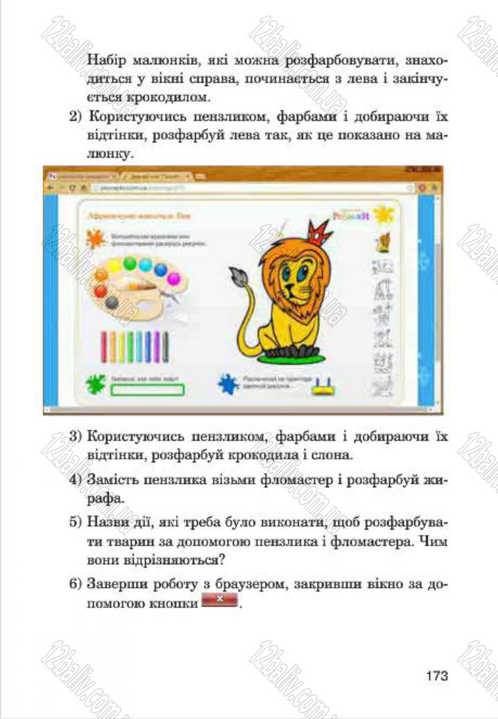 Сторінка 173 - Підручник Інформатика 4 клас М.М. Левшин, Є.О. Лодатко, В.В. Камишин 2015
