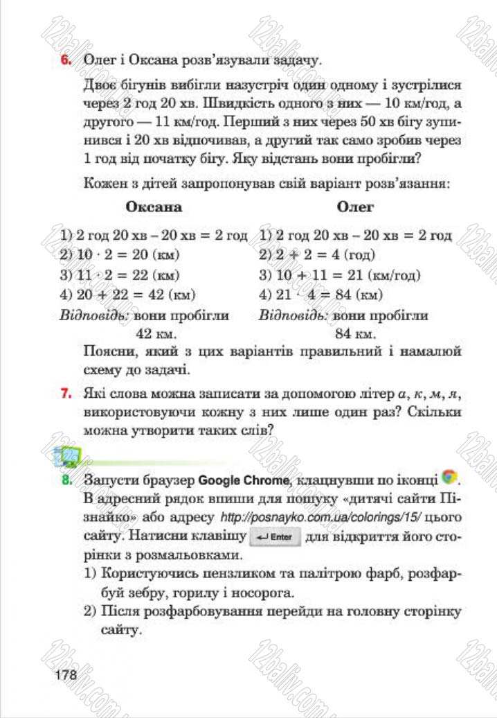 Сторінка 178 - Підручник Інформатика 4 клас М.М. Левшин, Є.О. Лодатко, В.В. Камишин 2015