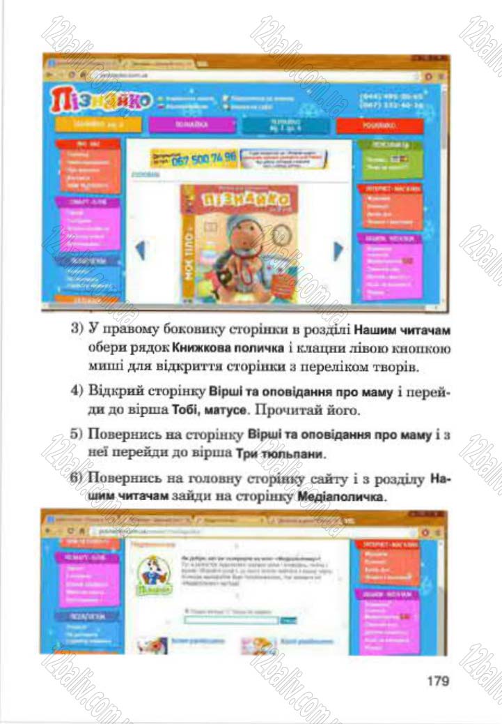 Сторінка 179 - Підручник Інформатика 4 клас М.М. Левшин, Є.О. Лодатко, В.В. Камишин 2015