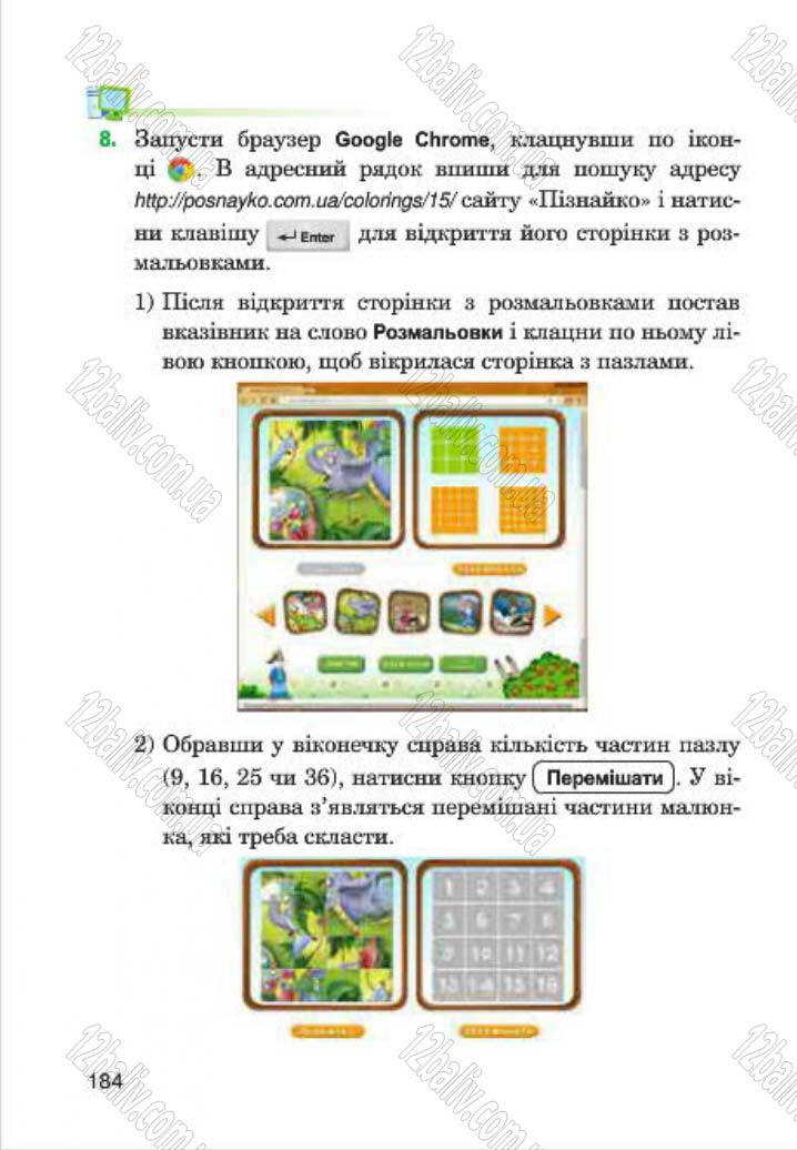 Сторінка 184 - Підручник Інформатика 4 клас М.М. Левшин, Є.О. Лодатко, В.В. Камишин 2015