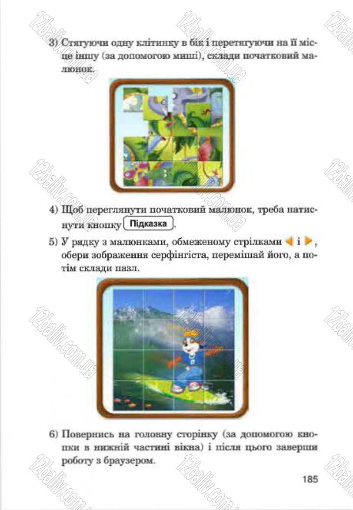 Сторінка 185 - Підручник Інформатика 4 клас М.М. Левшин, Є.О. Лодатко, В.В. Камишин 2015