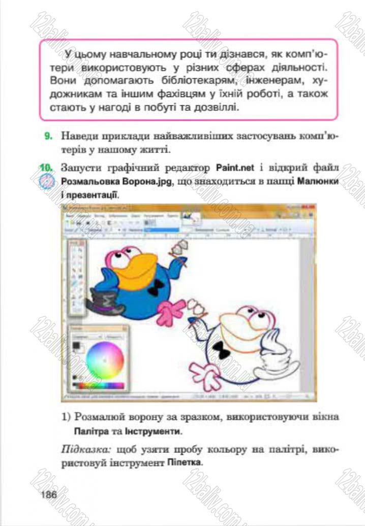 Сторінка 186 - Підручник Інформатика 4 клас М.М. Левшин, Є.О. Лодатко, В.В. Камишин 2015