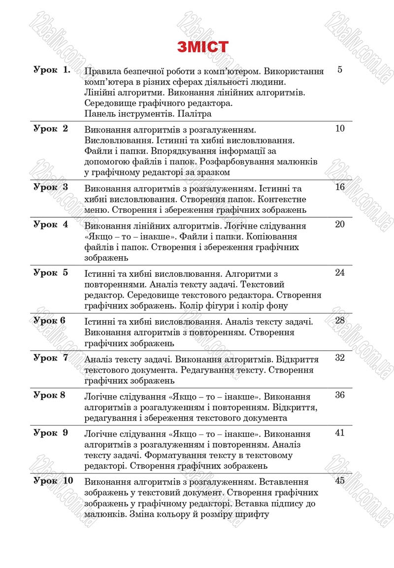 Сторінка 189 - Підручник Інформатика 4 клас М.М. Левшин, Є.О. Лодатко, В.В. Камишин 2015