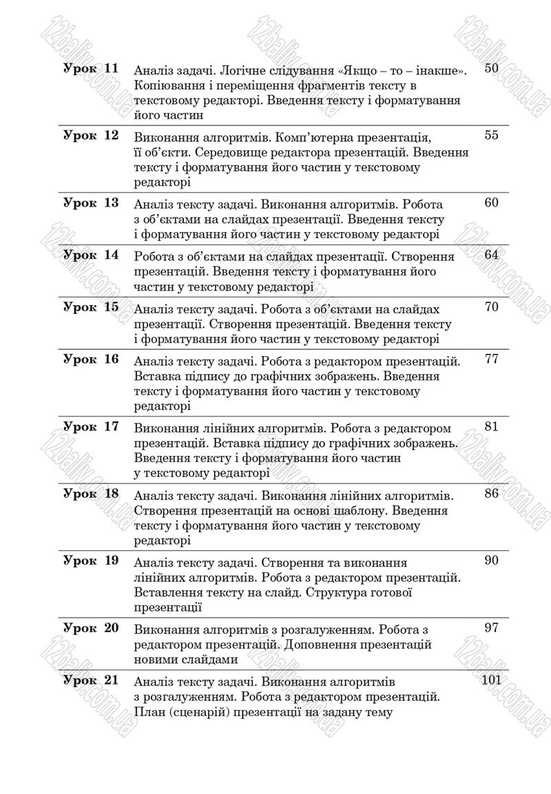 Сторінка 190 - Підручник Інформатика 4 клас М.М. Левшин, Є.О. Лодатко, В.В. Камишин 2015
