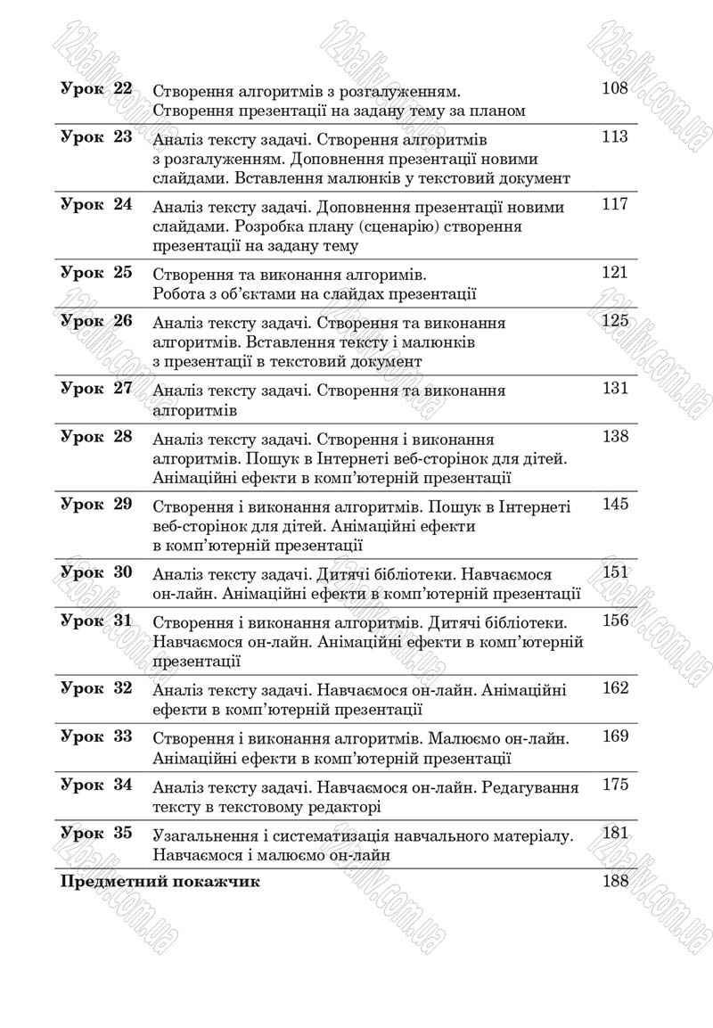 Сторінка 191 - Підручник Інформатика 4 клас М.М. Левшин, Є.О. Лодатко, В.В. Камишин 2015