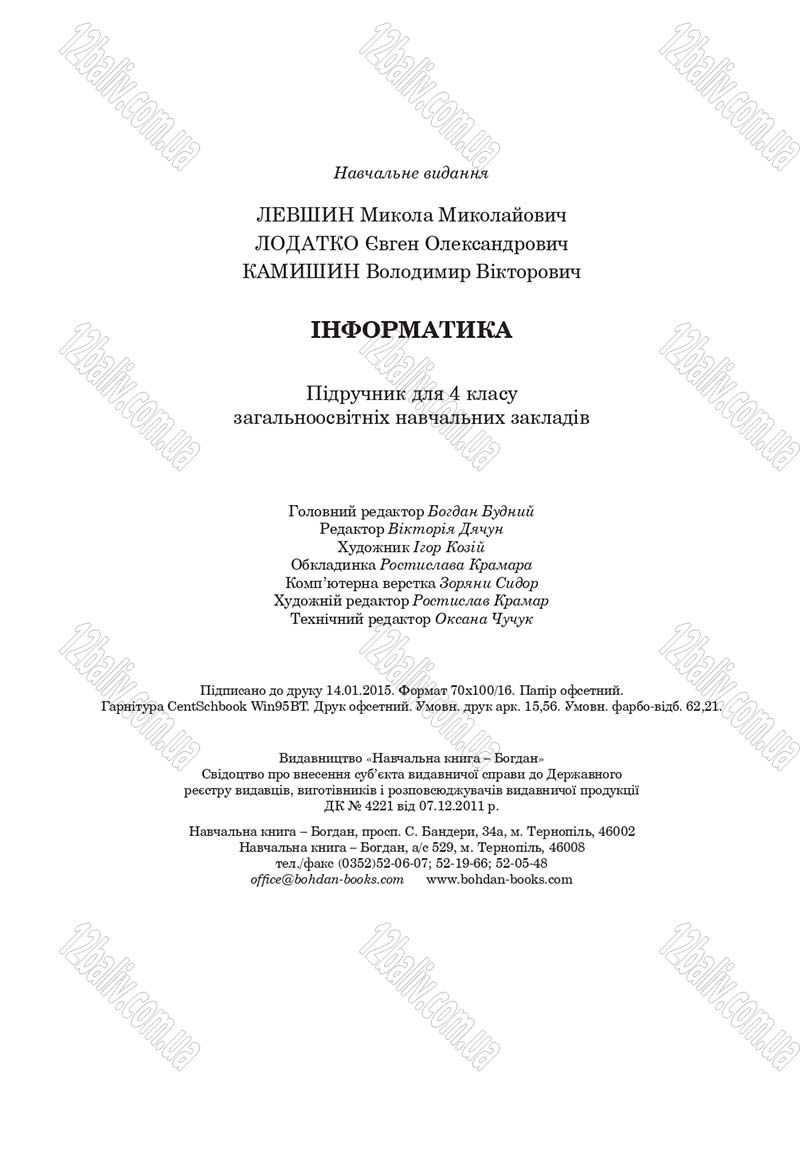 Сторінка 192 - Підручник Інформатика 4 клас М.М. Левшин, Є.О. Лодатко, В.В. Камишин 2015