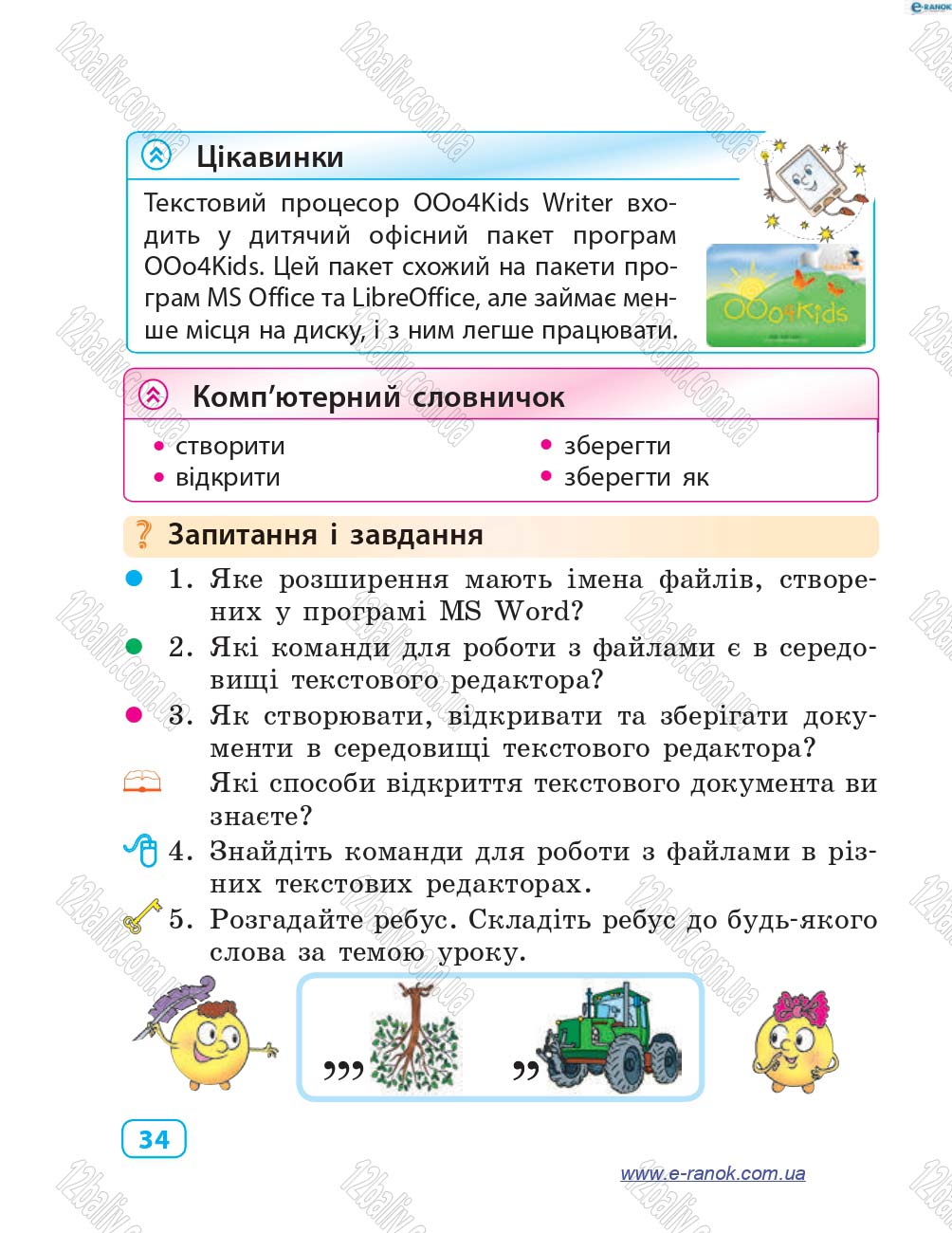 Сторінка 34 - Підручник Інформатика 4 клас М.М. Корнієнко, С.М. Крамаровська, І.Т. Зарецька 2015