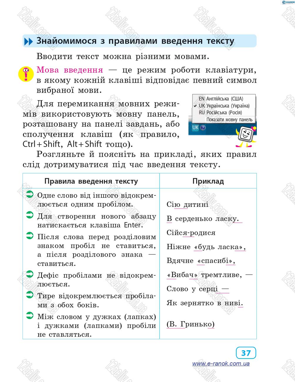 Сторінка 37 - Підручник Інформатика 4 клас М.М. Корнієнко, С.М. Крамаровська, І.Т. Зарецька 2015