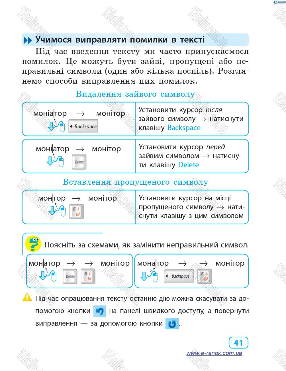 Сторінка 41 - Підручник Інформатика 4 клас М.М. Корнієнко, С.М. Крамаровська, І.Т. Зарецька 2015