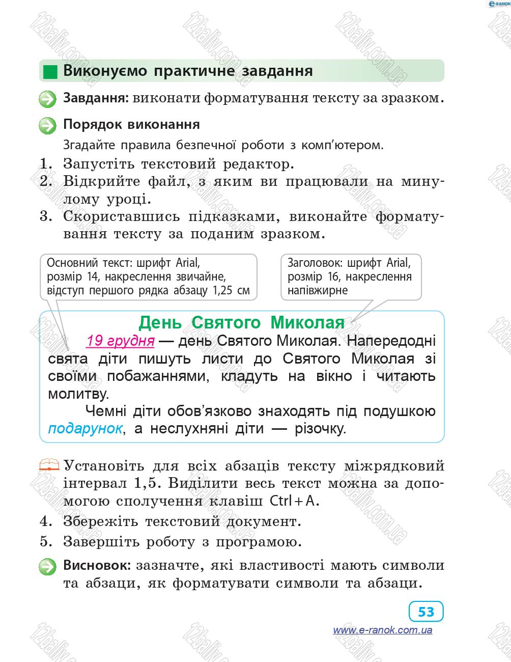 Сторінка 53 - Підручник Інформатика 4 клас М.М. Корнієнко, С.М. Крамаровська, І.Т. Зарецька 2015