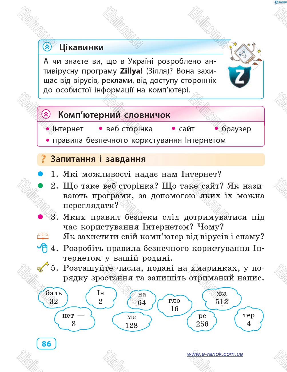 Сторінка 86 - Підручник Інформатика 4 клас М.М. Корнієнко, С.М. Крамаровська, І.Т. Зарецька 2015