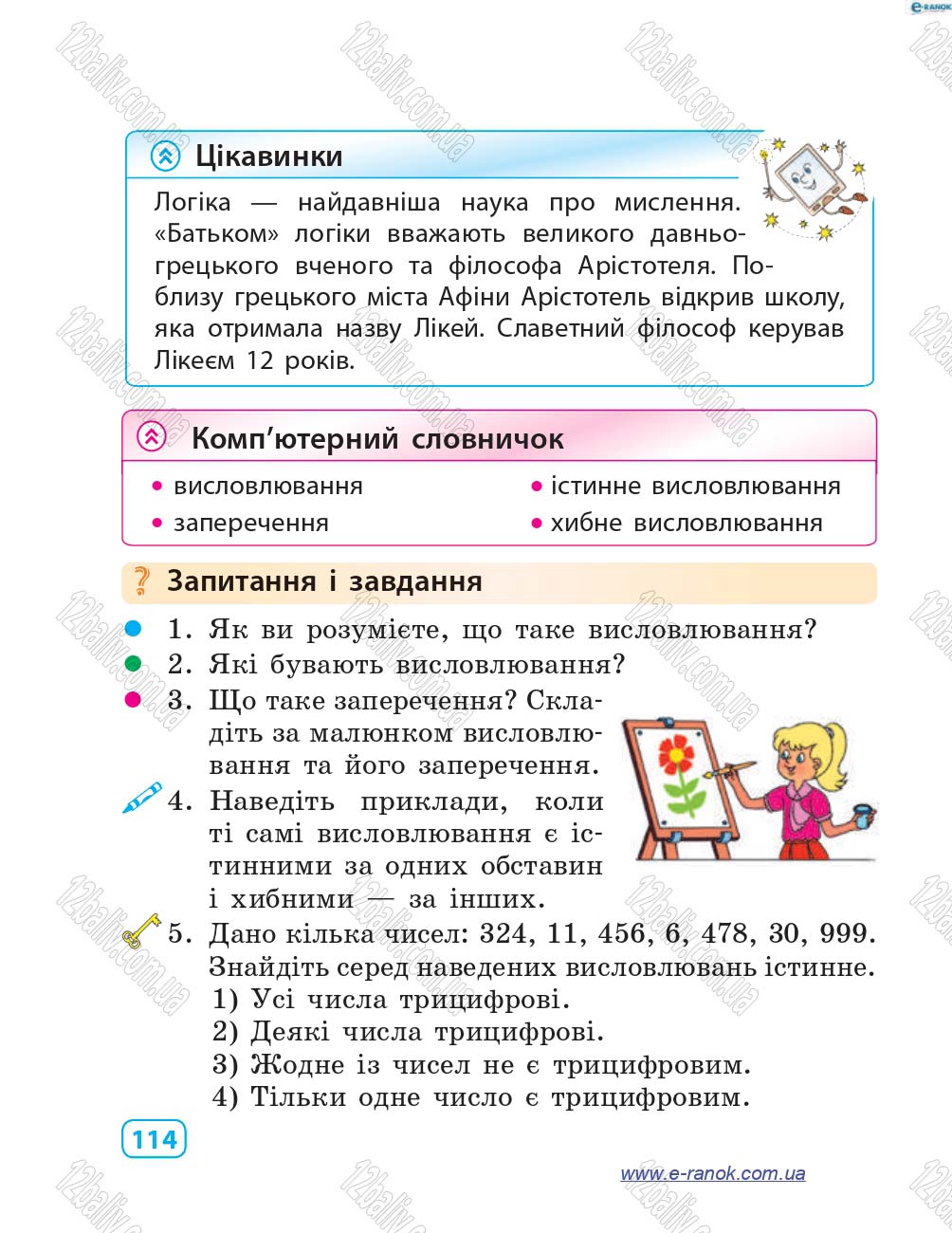 Сторінка 114 - Підручник Інформатика 4 клас М.М. Корнієнко, С.М. Крамаровська, І.Т. Зарецька 2015