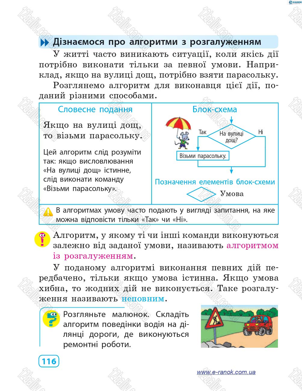 Сторінка 116 - Підручник Інформатика 4 клас М.М. Корнієнко, С.М. Крамаровська, І.Т. Зарецька 2015