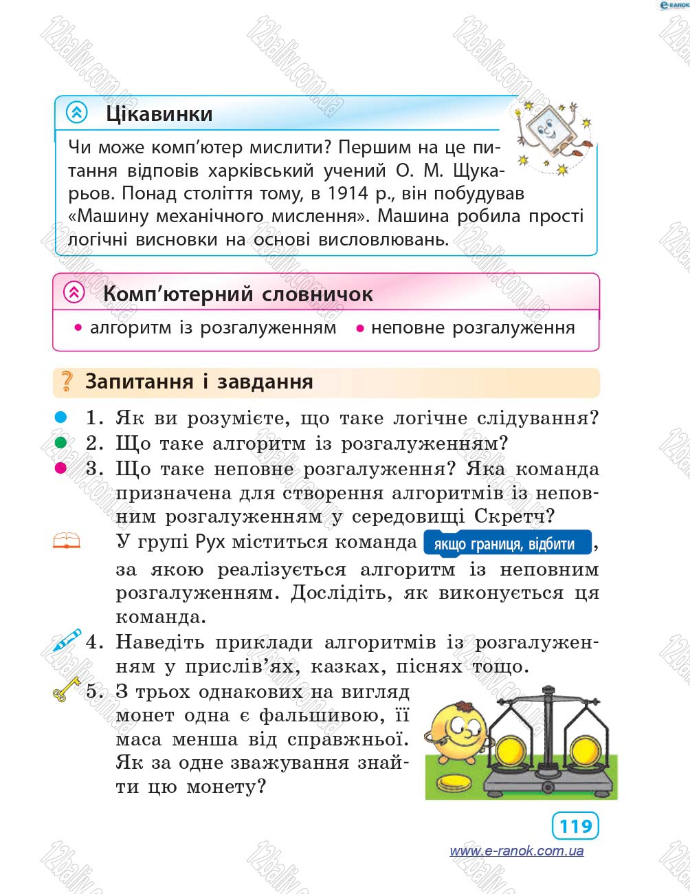 Сторінка 119 - Підручник Інформатика 4 клас М.М. Корнієнко, С.М. Крамаровська, І.Т. Зарецька 2015