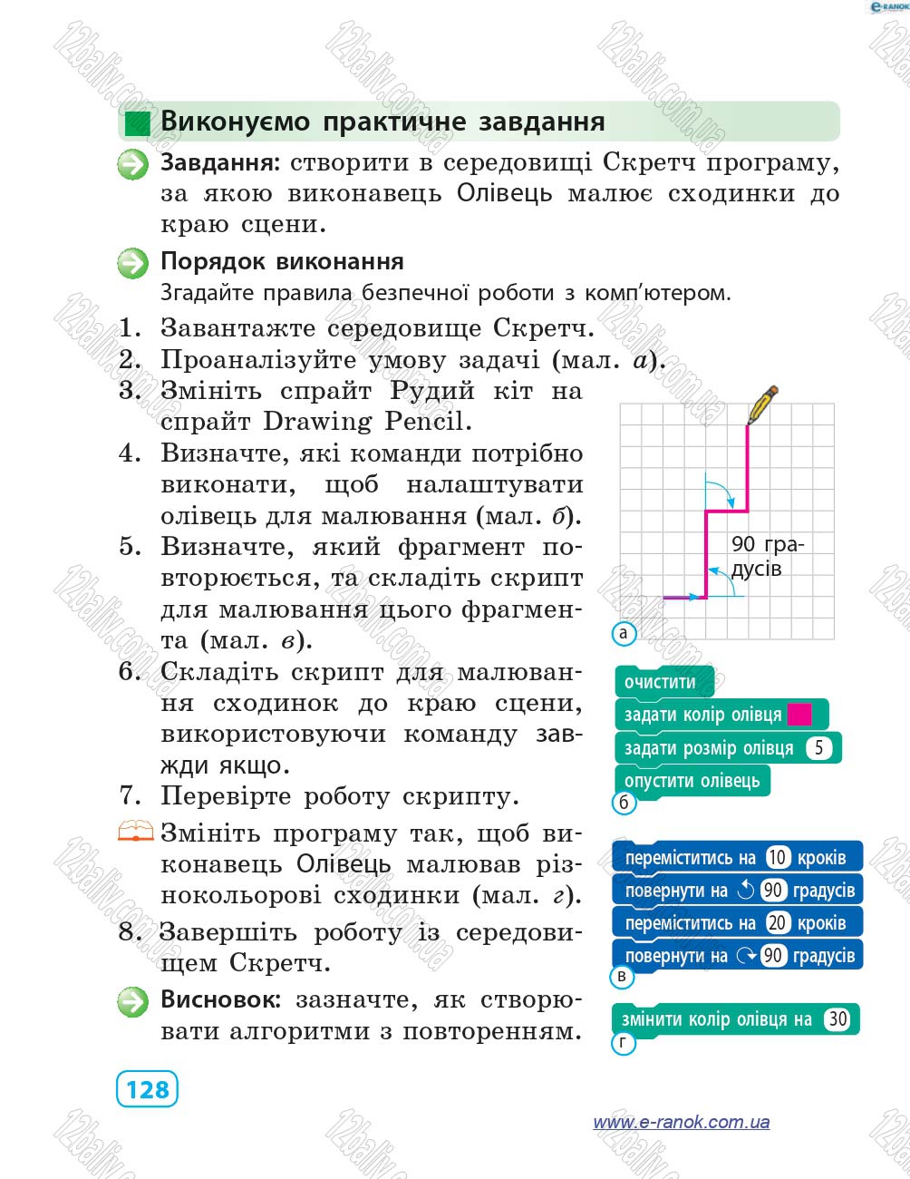 Сторінка 128 - Підручник Інформатика 4 клас М.М. Корнієнко, С.М. Крамаровська, І.Т. Зарецька 2015