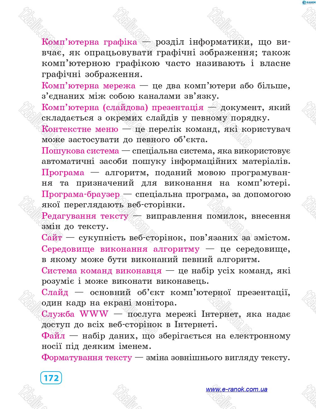 Сторінка 172 - Підручник Інформатика 4 клас М.М. Корнієнко, С.М. Крамаровська, І.Т. Зарецька 2015