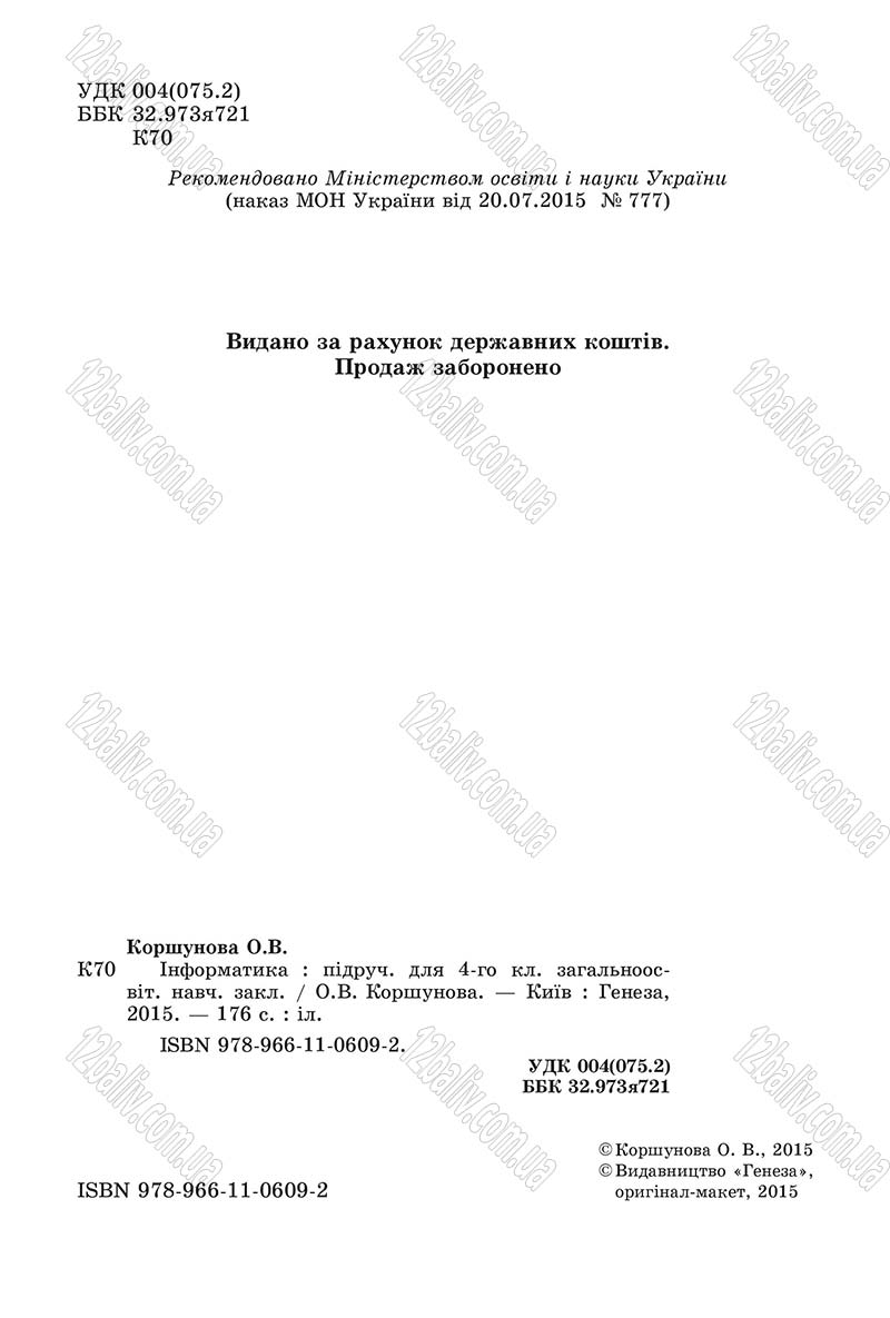 Сторінка 2 - Підручник Інформатика 4 клас О.В. Коршунова 2015