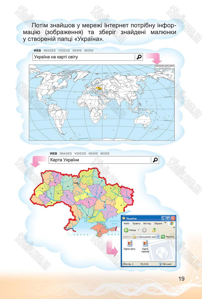 Сторінка 19 - Підручник Інформатика 4 клас О.В. Коршунова 2015