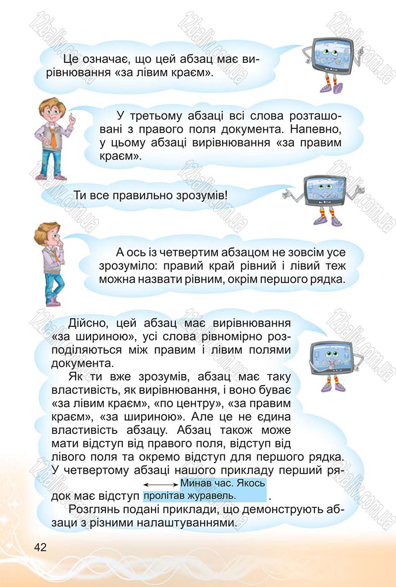 Сторінка 42 - Підручник Інформатика 4 клас О.В. Коршунова 2015