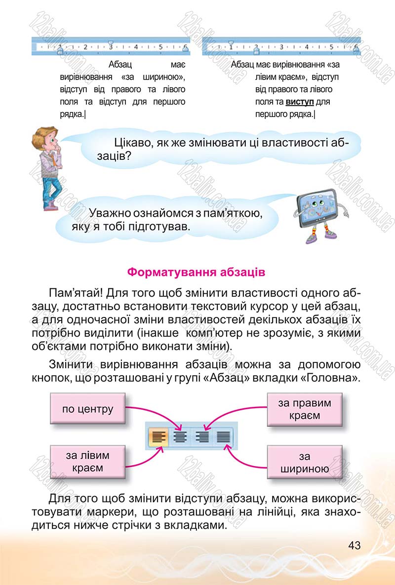 Сторінка 43 - Підручник Інформатика 4 клас О.В. Коршунова 2015