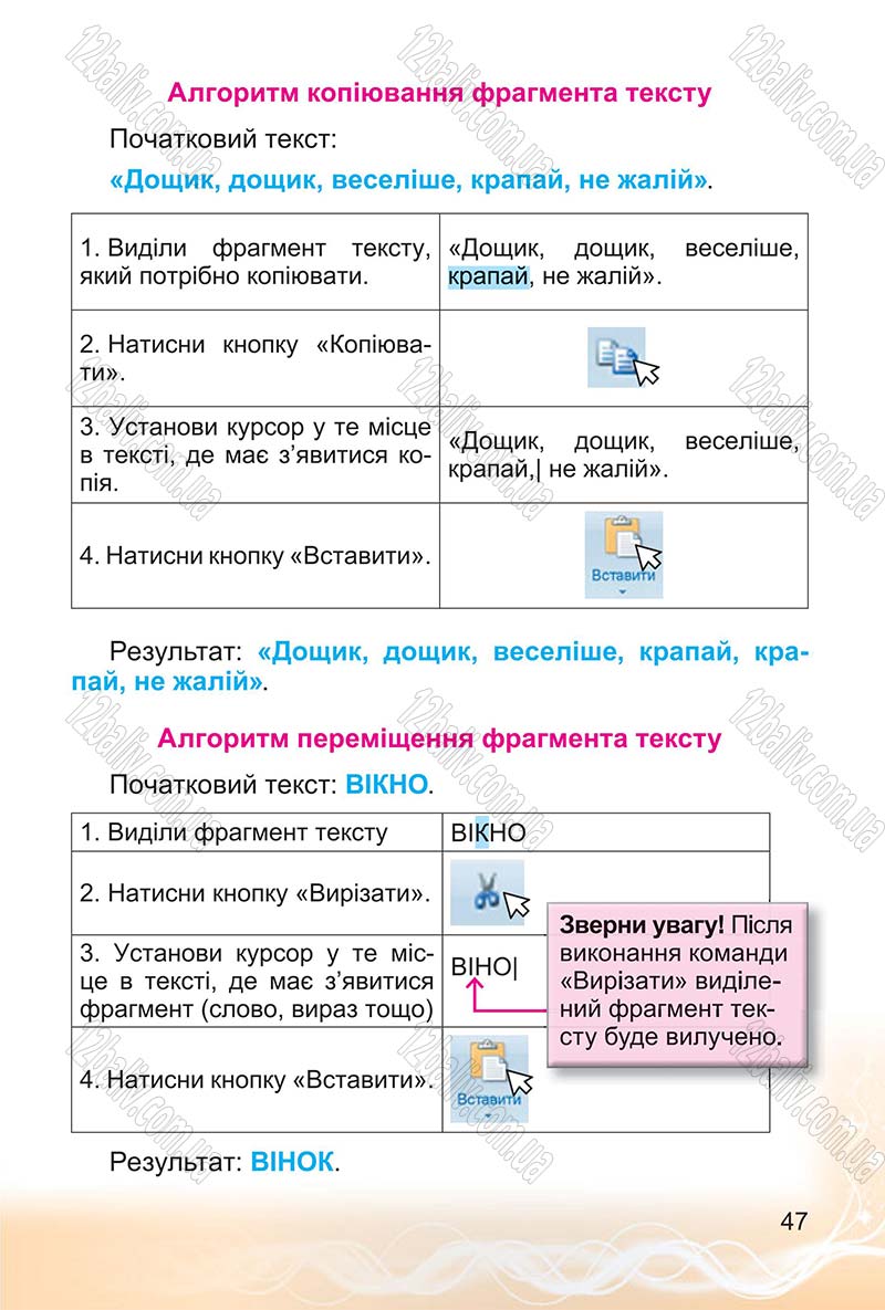 Сторінка 47 - Підручник Інформатика 4 клас О.В. Коршунова 2015