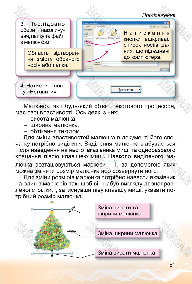 Сторінка 51 - Підручник Інформатика 4 клас О.В. Коршунова 2015