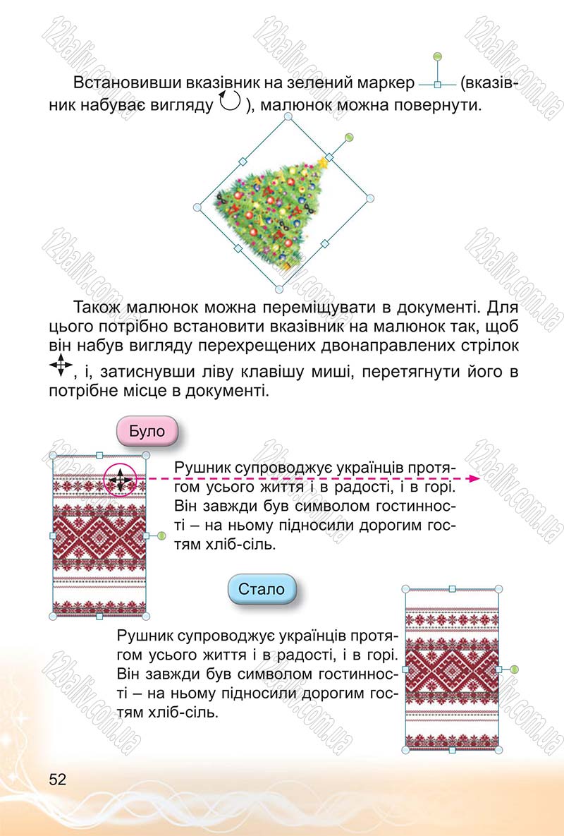 Сторінка 52 - Підручник Інформатика 4 клас О.В. Коршунова 2015