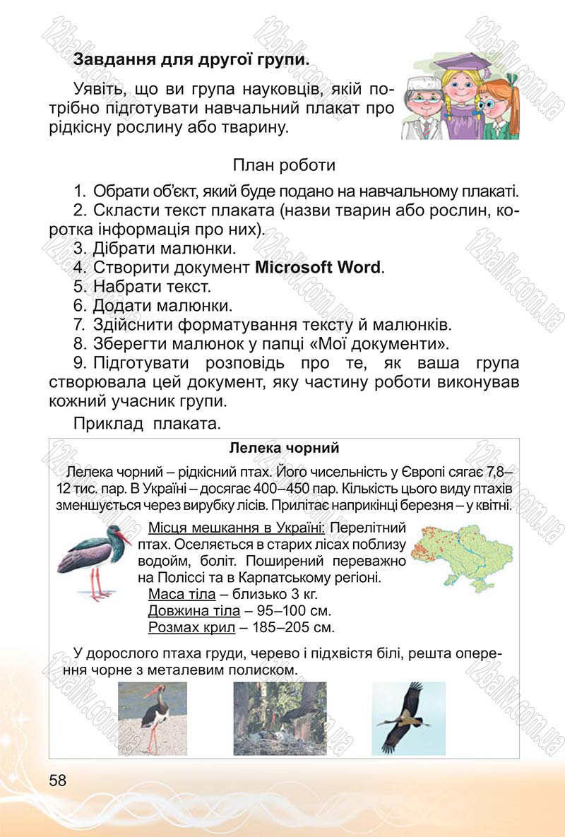 Сторінка 58 - Підручник Інформатика 4 клас О.В. Коршунова 2015