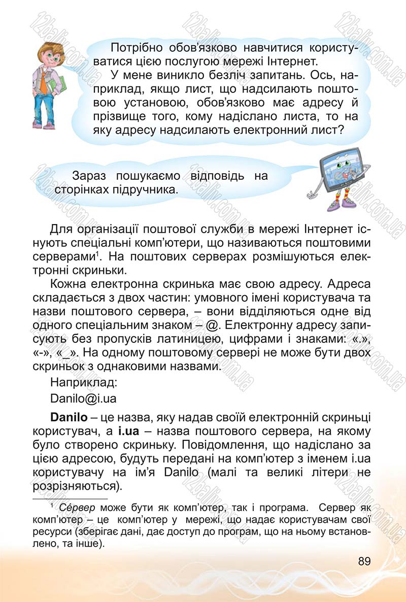 Сторінка 89 - Підручник Інформатика 4 клас О.В. Коршунова 2015