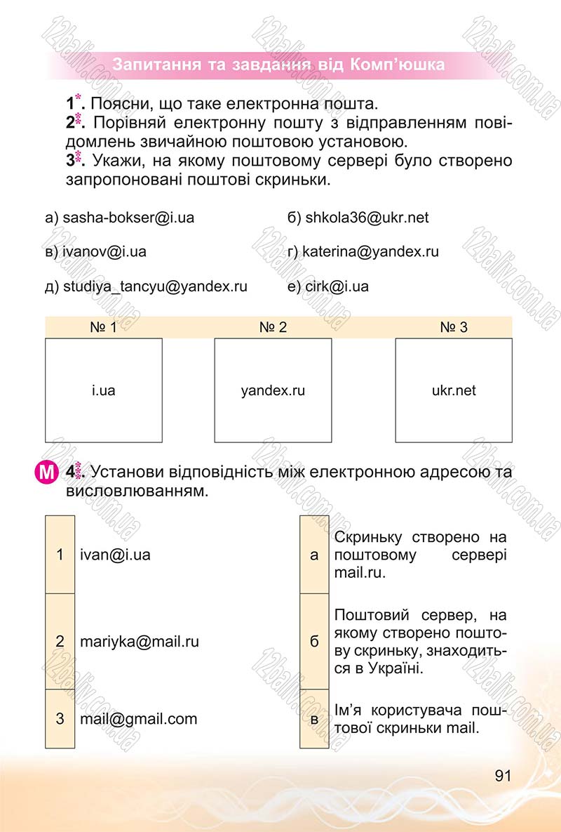 Сторінка 91 - Підручник Інформатика 4 клас О.В. Коршунова 2015
