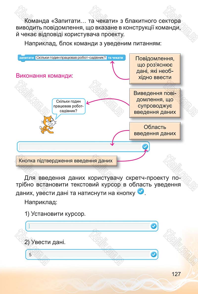 Сторінка 127 - Підручник Інформатика 4 клас О.В. Коршунова 2015