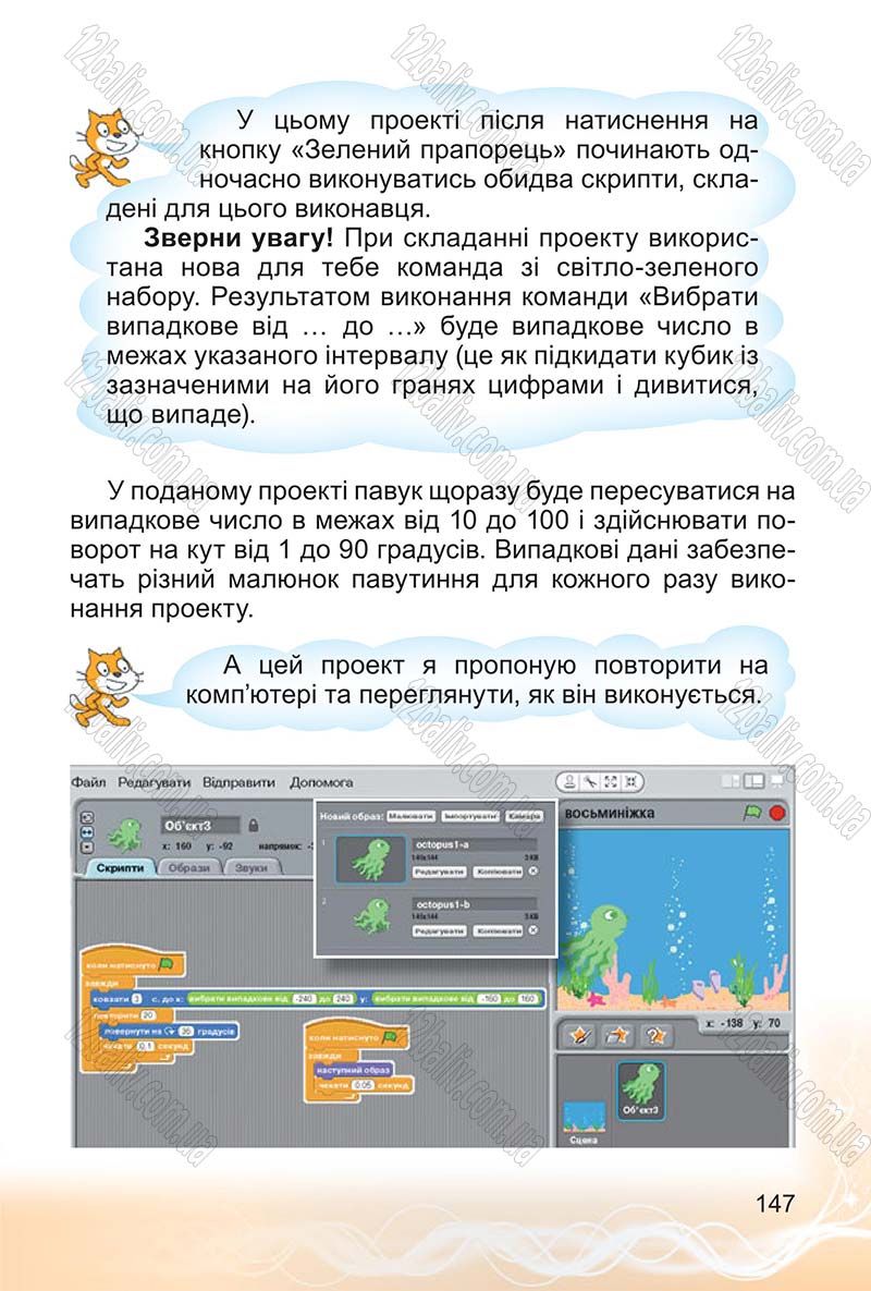 Сторінка 147 - Підручник Інформатика 4 клас О.В. Коршунова 2015