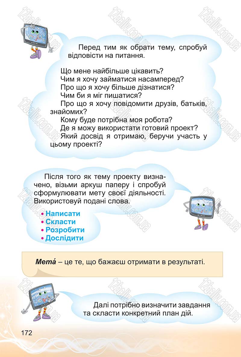 Сторінка 172 - Підручник Інформатика 4 клас О.В. Коршунова 2015