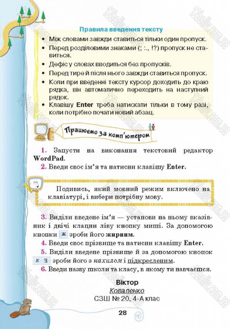 Сторінка 28 - Підручник Учебник Інформатика 4 клас Г.В. Ломаковська, Г.О. Проценко, Й.Я. Ривкінд 2015
