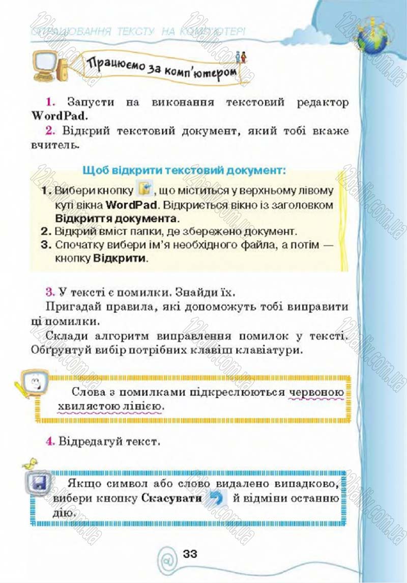 Сторінка 33 - Підручник Учебник Інформатика 4 клас Г.В. Ломаковська, Г.О. Проценко, Й.Я. Ривкінд 2015