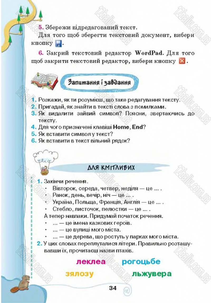 Сторінка 34 - Підручник Учебник Інформатика 4 клас Г.В. Ломаковська, Г.О. Проценко, Й.Я. Ривкінд 2015