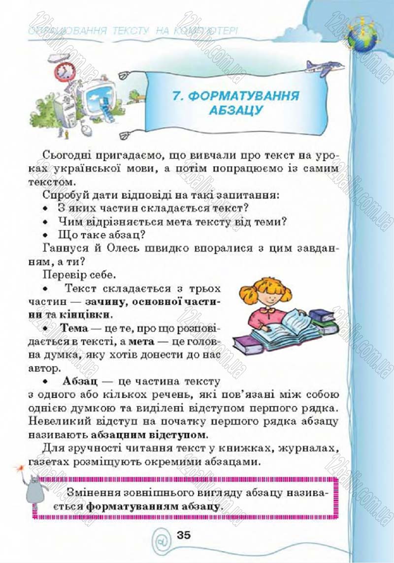 Сторінка 35 - Підручник Учебник Інформатика 4 клас Г.В. Ломаковська, Г.О. Проценко, Й.Я. Ривкінд 2015