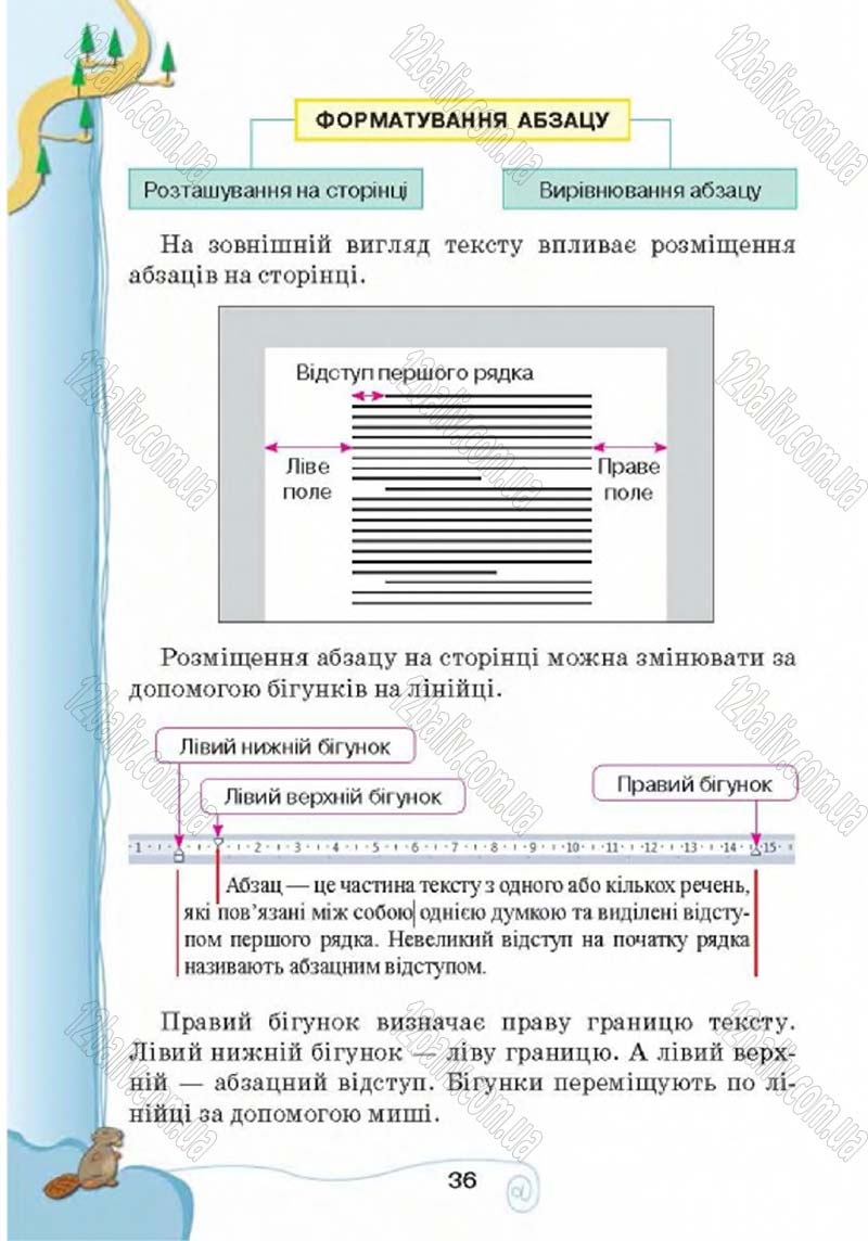 Сторінка 36 - Підручник Учебник Інформатика 4 клас Г.В. Ломаковська, Г.О. Проценко, Й.Я. Ривкінд 2015