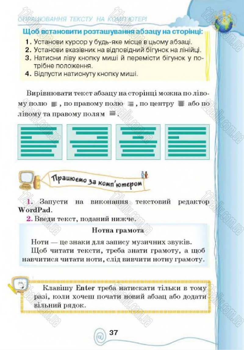Сторінка 37 - Підручник Учебник Інформатика 4 клас Г.В. Ломаковська, Г.О. Проценко, Й.Я. Ривкінд 2015