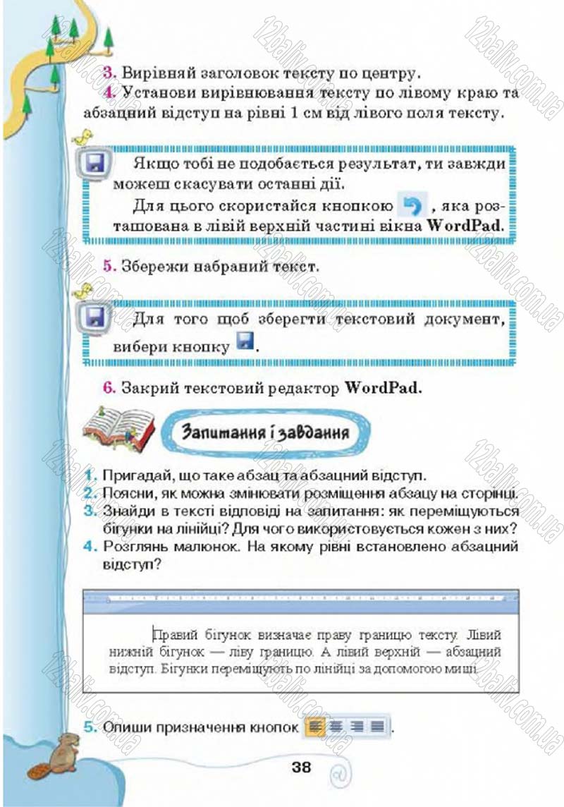 Сторінка 38 - Підручник Учебник Інформатика 4 клас Г.В. Ломаковська, Г.О. Проценко, Й.Я. Ривкінд 2015