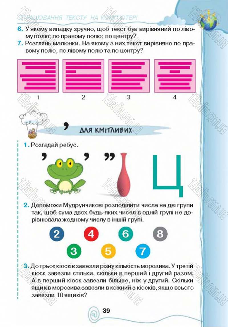Сторінка 39 - Підручник Учебник Інформатика 4 клас Г.В. Ломаковська, Г.О. Проценко, Й.Я. Ривкінд 2015